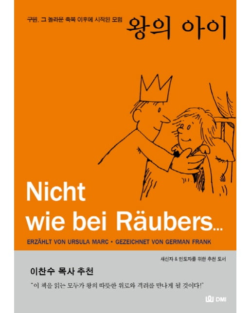 왕의 아이 구원 그 놀라운 축복 이후에 시작된 모험