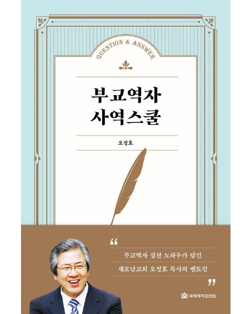 부교역자 사역스쿨 