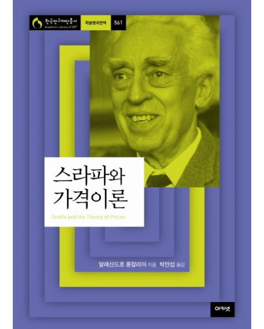 스라파와 가격이론