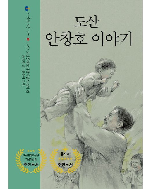 도산 안창호 이야기