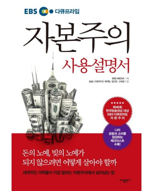 자본주의 사용설명서