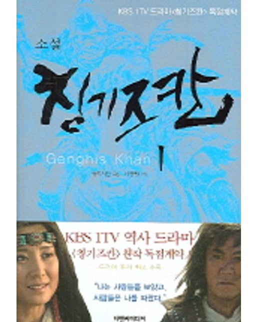 칭기즈칸 1