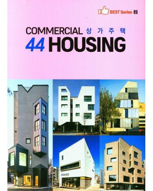 COMMERCIAL 44 HOUSING(상가주택) (양장본 Hardcover)