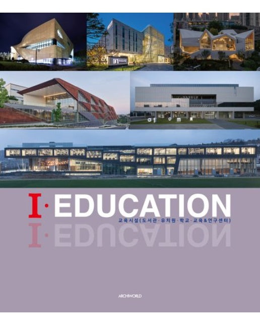 I·EDUCATION (교육시설(도서관·유치원·학교·교육&연구센터))