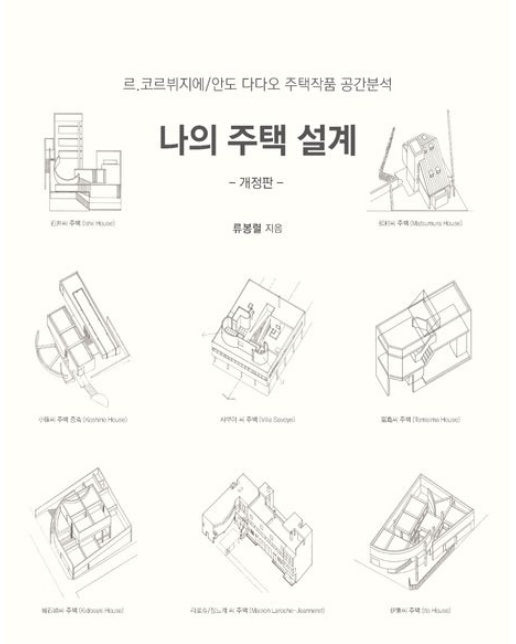 나의 주택 설계