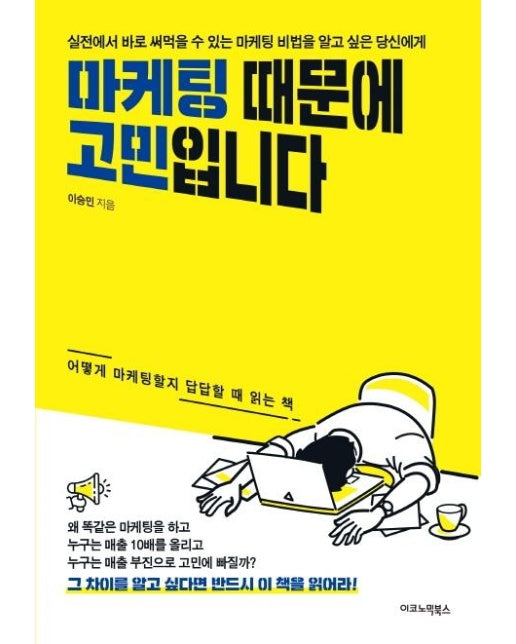 마케팅 때문에 고민입니다