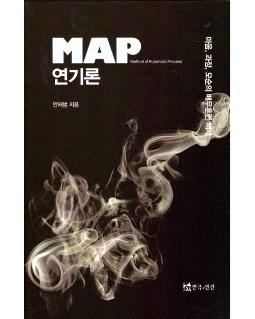MAP연기론