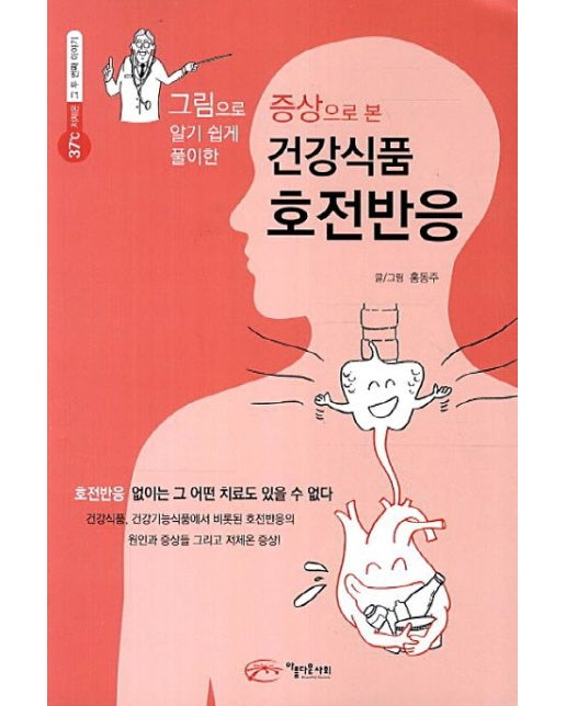 건강식품 호전반응