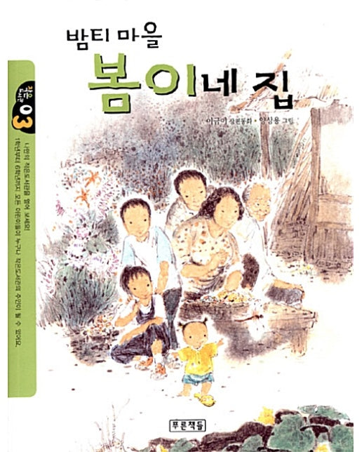 밤티마을 봄이네 집 - 작은도서관 3