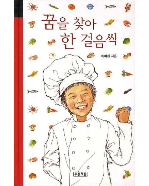 꿈을 찾아 한 걸음씩