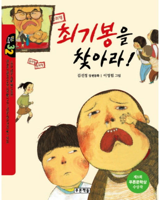 최기봉을 찾아라