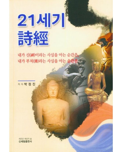 21세기 시경