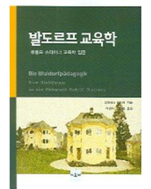 발도르프 교육학