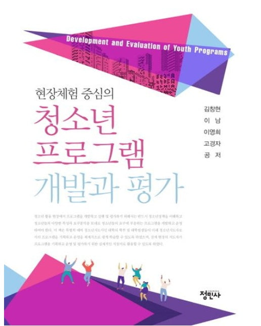 청소년 프로그램 개발과 평가