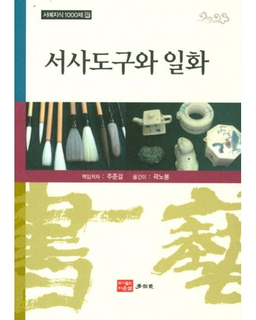 서사도구와 일화