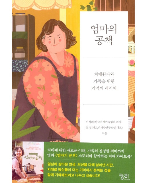 엄마의 공책