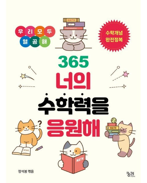 365 너의 수학력을 응원해 (스프링)