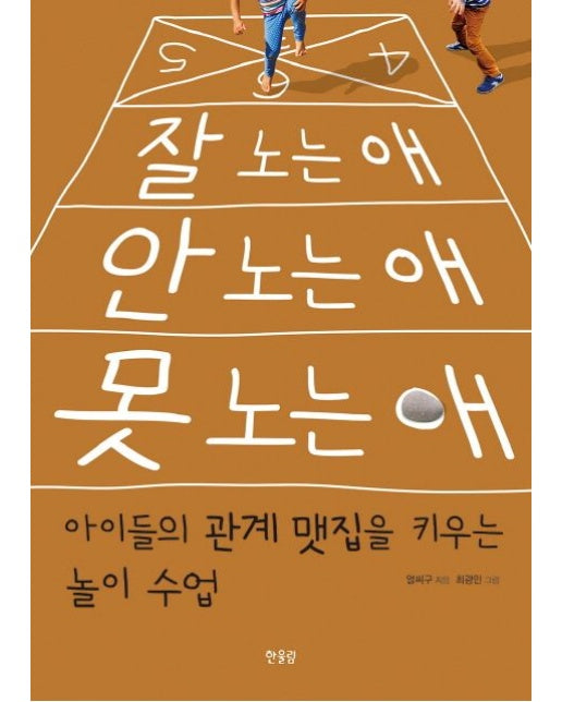 잘 노는 애 안 노는 애 못 노는 애