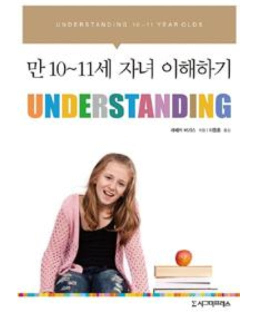 Understanding : 만 10-11세 자녀 이해하기