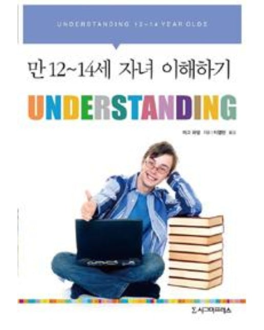 Understanding : 만 12-14세 자녀 이해하기