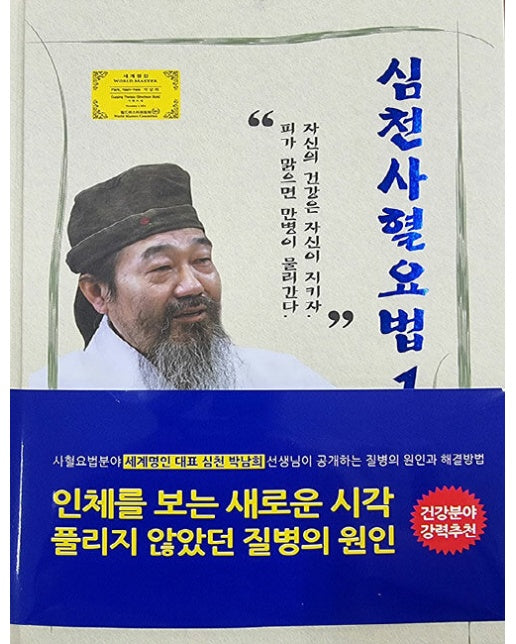 심천사혈요법 1