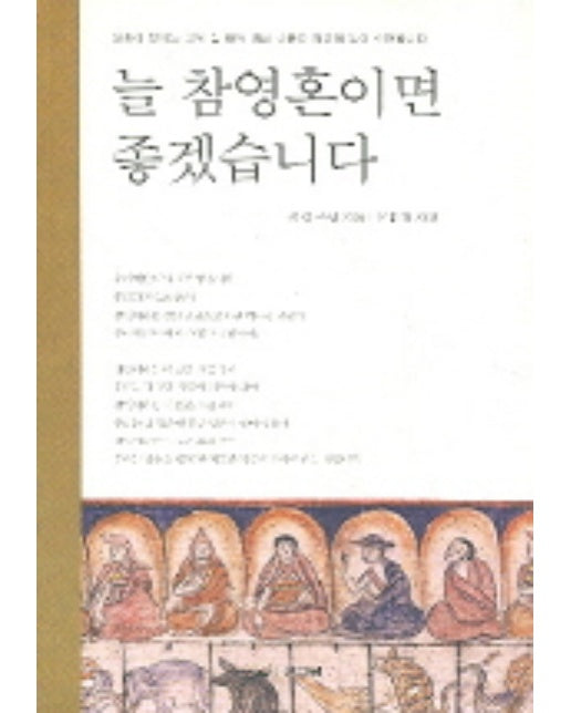 늘 참영혼이면 좋겠습니다