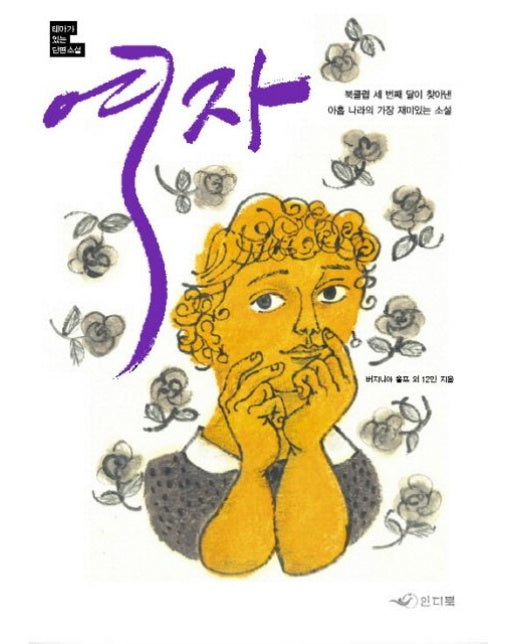 여자 (테마가 있는 단편소설)