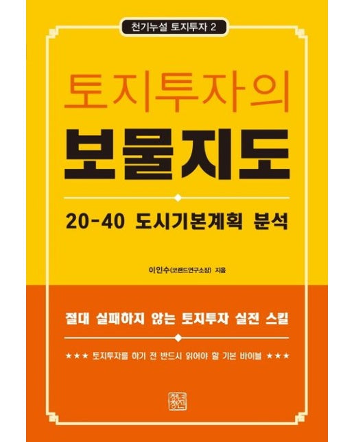 토지투자의 보물지도 (20-40 도시기본계획 분석)