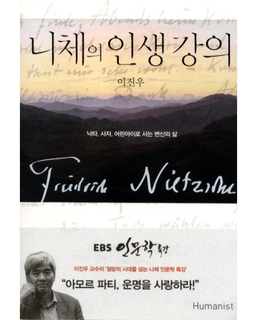 니체의 인생 강의 낙타, 사자, 어린아이로 사는 변신의 삶