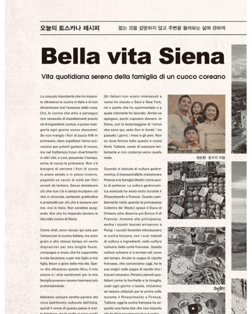 오늘의 토스카나 레시피 : Bella vita Siena 없는 것을 갈망하지 않고 주변을 둘러보는 삶에 관하여 