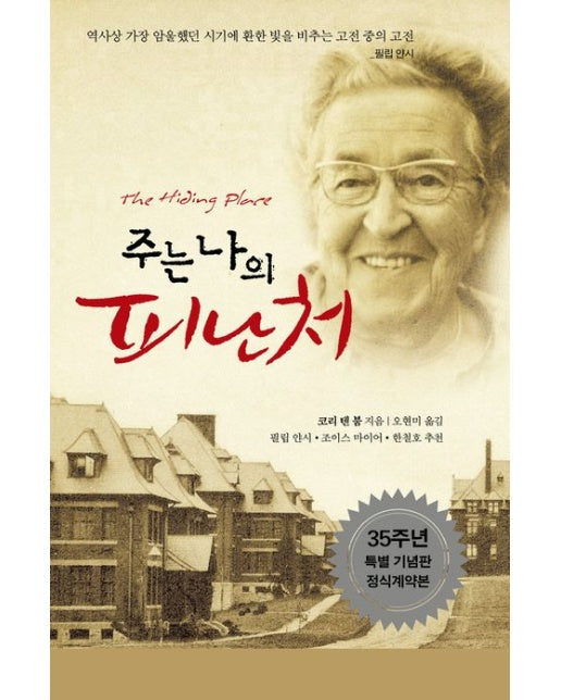 주는 나의 피난처