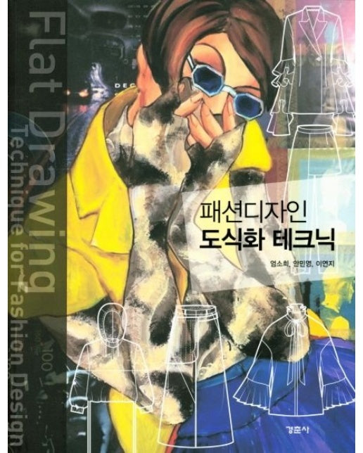 패션디자인 도식화 테크닉