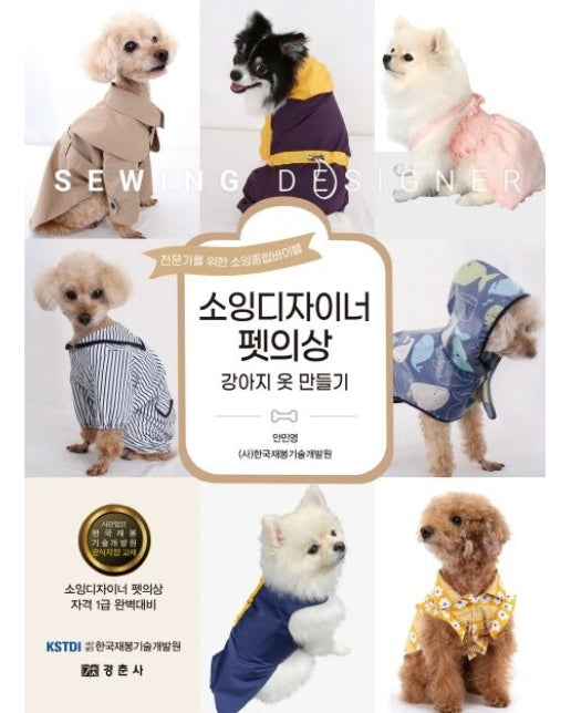 소잉디자이너 펫의상 강아지 옷 만들기