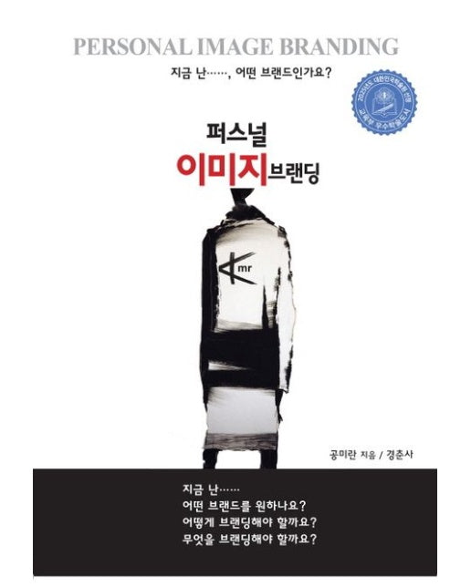 퍼스널 이미지 브랜딩 (지금 난.., 어떤 브랜드 인가요?)