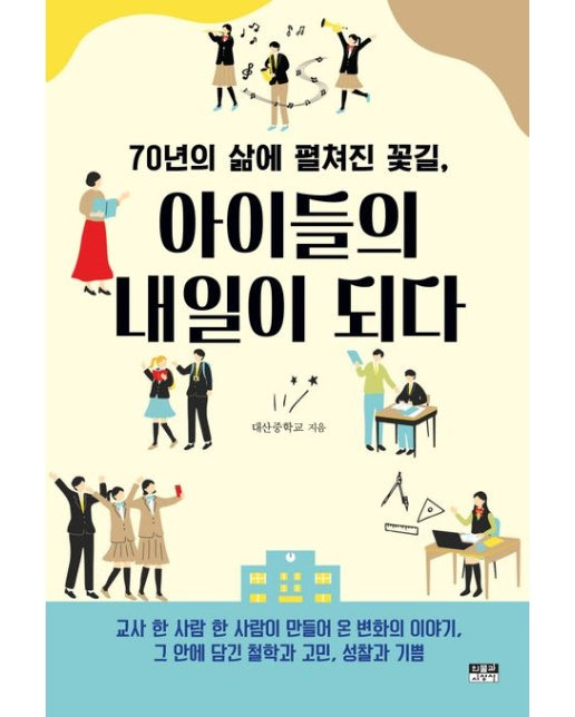 70년의 삶에 펼쳐진 꽃길, 아이들의 내일이 되다
