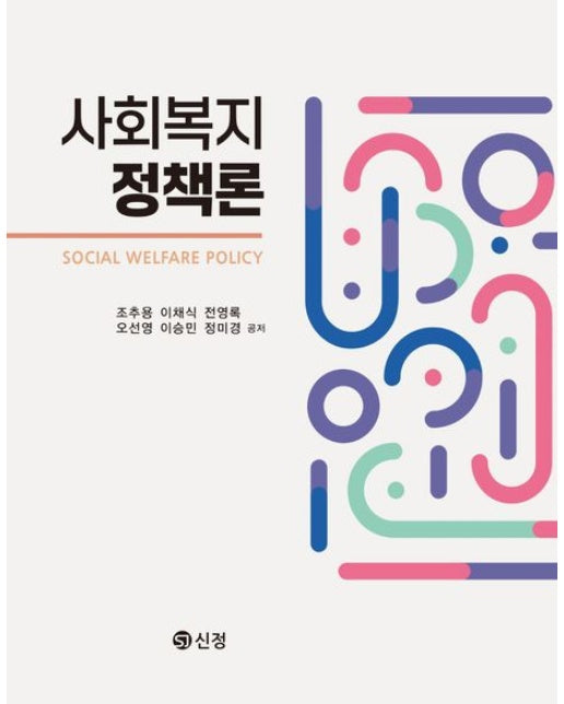 사회복지정책론
