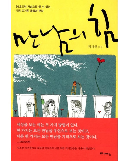 만남의 힘