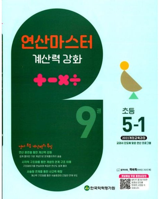 연마수학 9 초등 5-1(2026)(연산마스터)