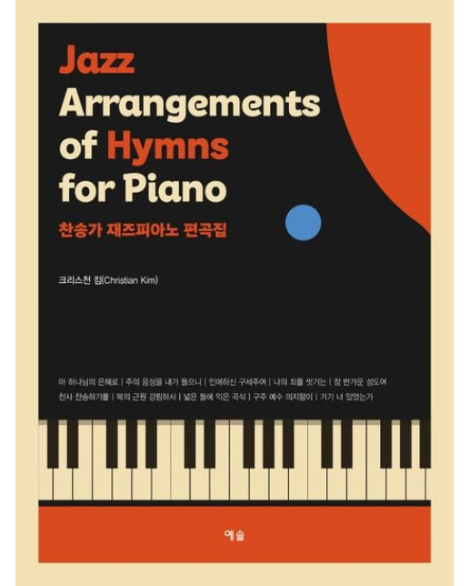 찬송가 재즈피아노 편곡집 Jazz Arrangements of Hymns for Piano (한국어영어 버전)