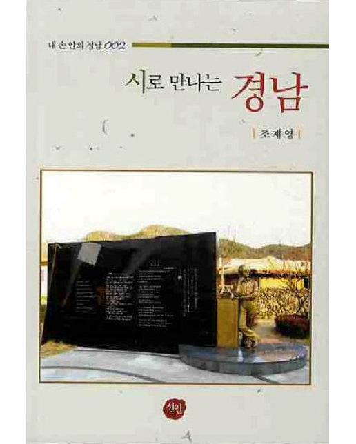 시로 만나는 경남