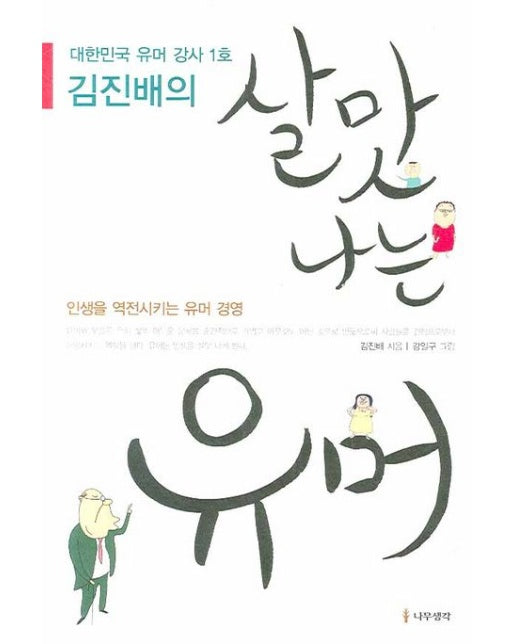 살맛 나는 유머