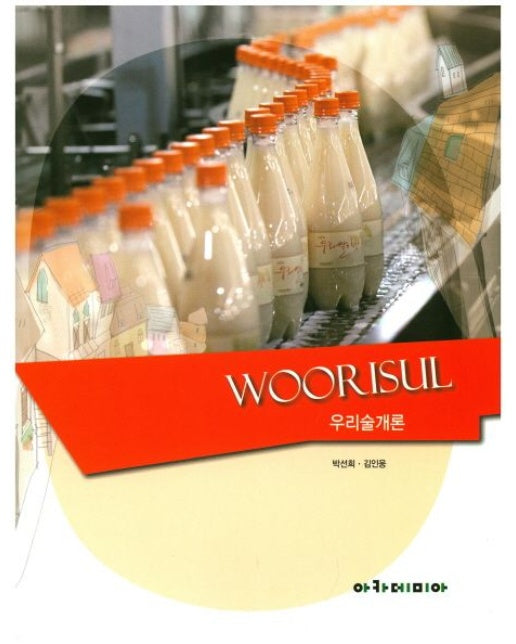 우리술개론