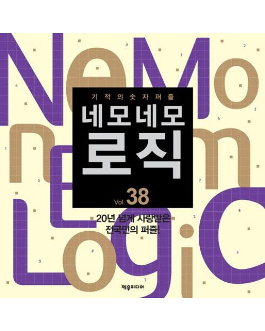 네모네모 로직 Vol.38