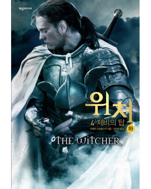 위쳐 4: 제비의 탑(하)