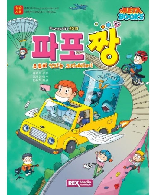 파포짱 파워포인트 2016