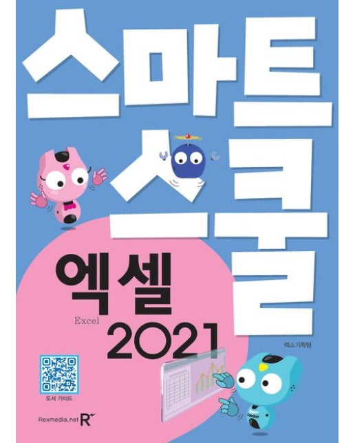 엑셀 2021