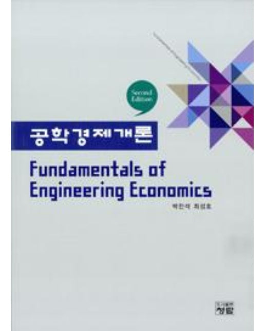 공학경제개론