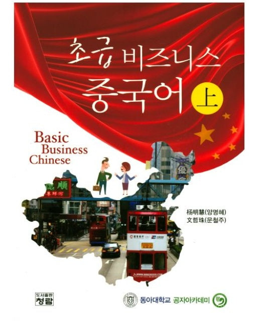 비즈니스 중국어(상)
