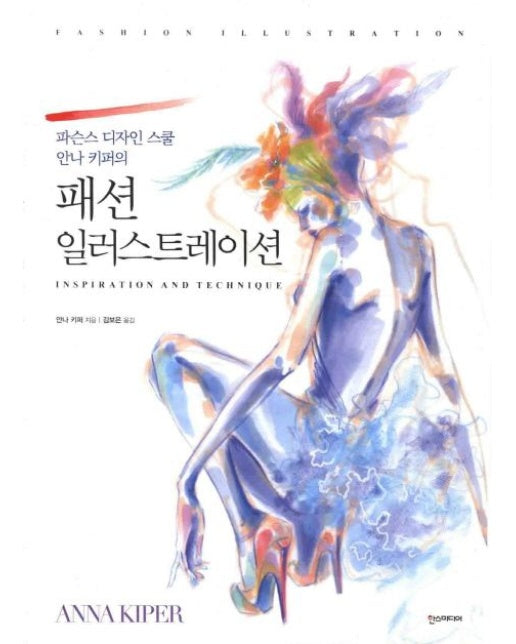 패션 일러스트레이션