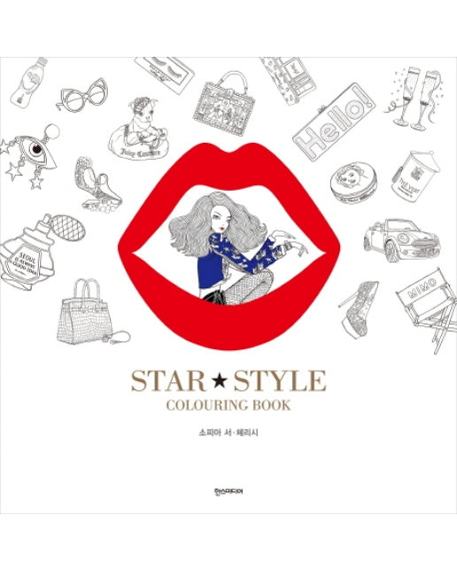 Star Style Colouring Book(스타 스타일 컬러링북)